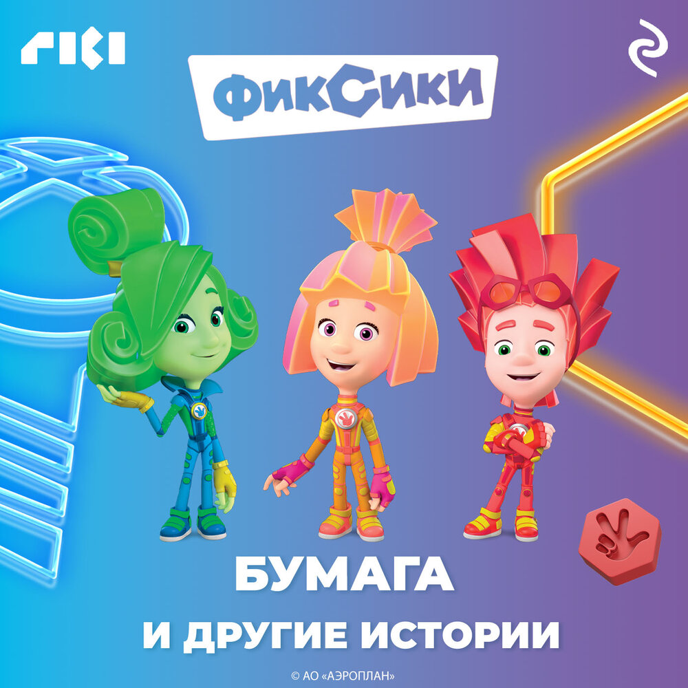 Фиксики механик