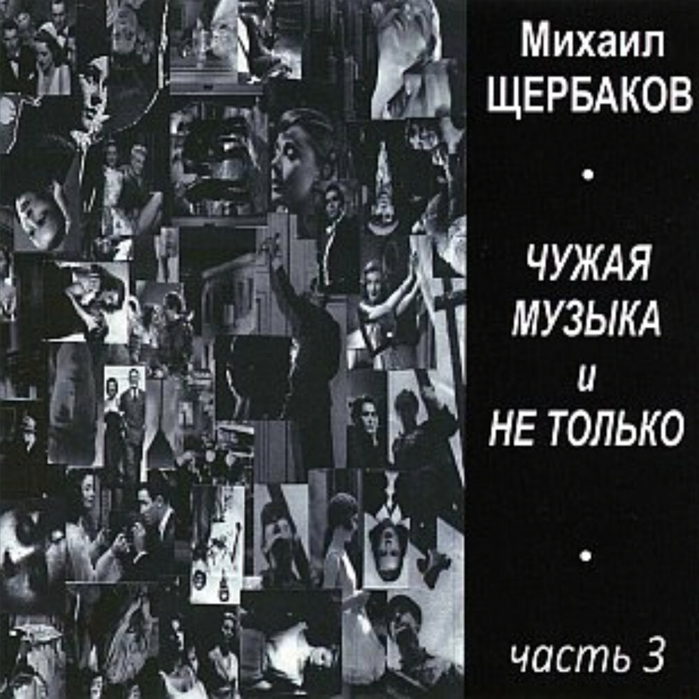 Альбомы щербаковых. Альбомы щербаковых