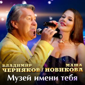 Маша Новикова