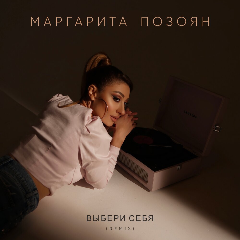 Выбирай single