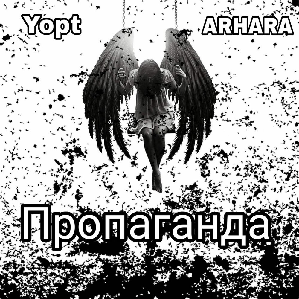 Yopt гру. Yopt. Кто такой Yopt.