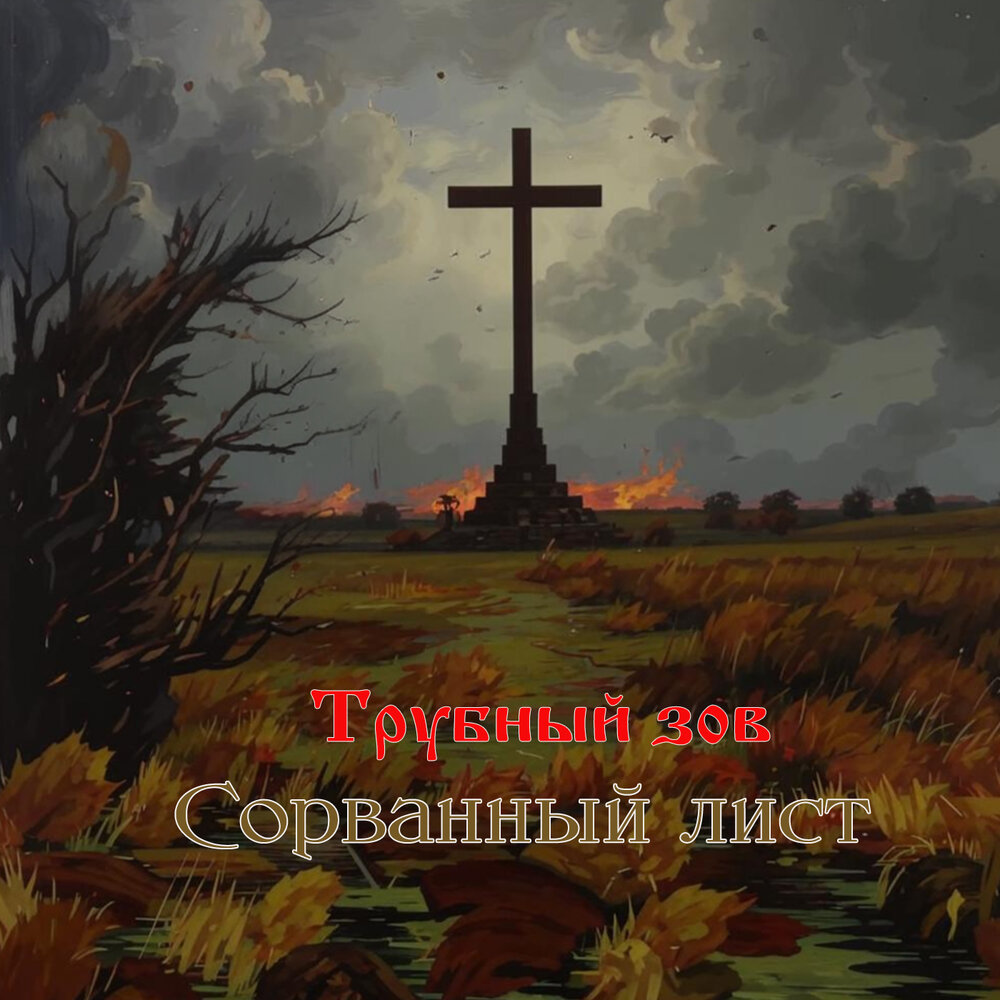 Сорвала лист песня. Сорвала лист песня