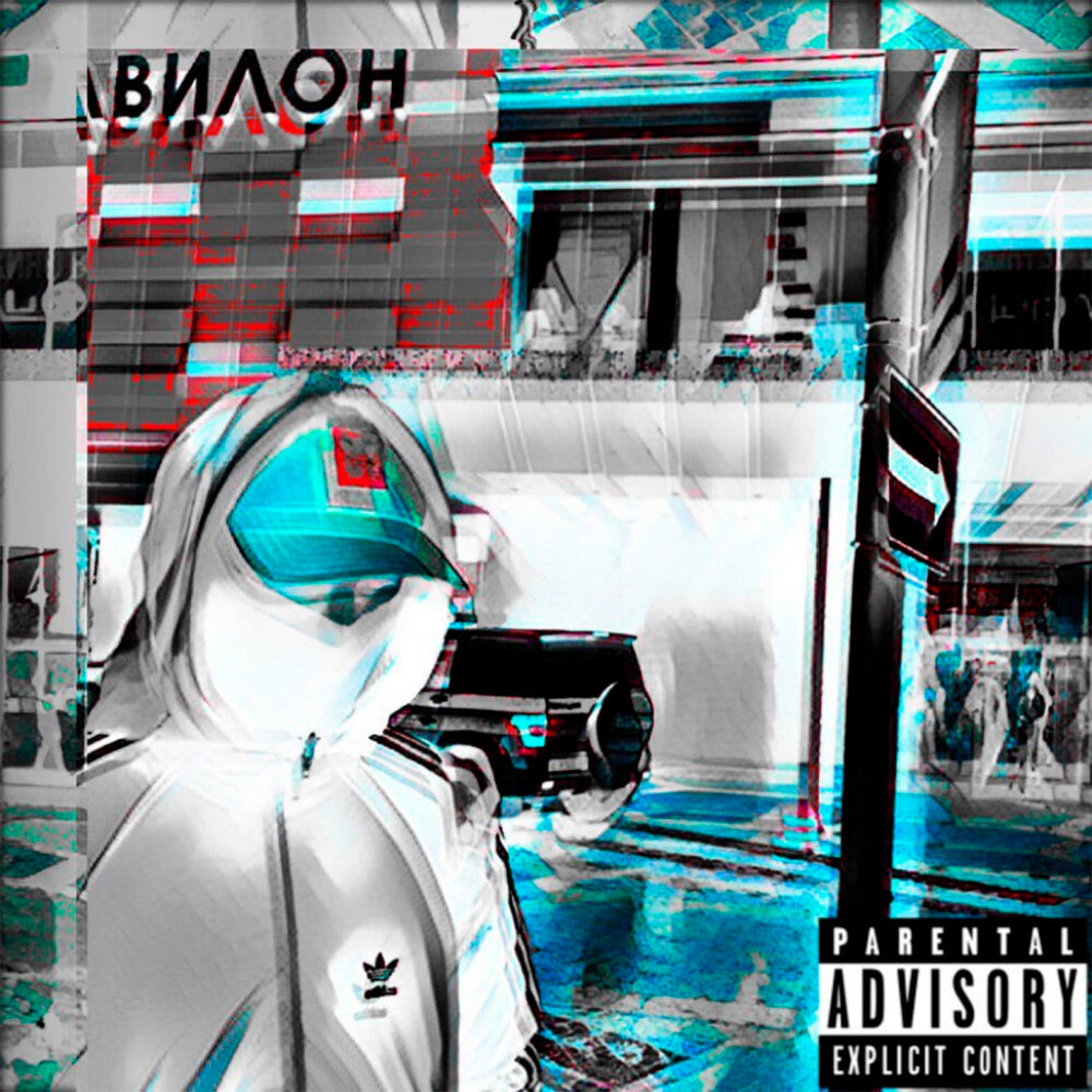 Vlone логотип. Альбом фейса revenge. Vlone лого. Vlone face обложка. Вилон песня.