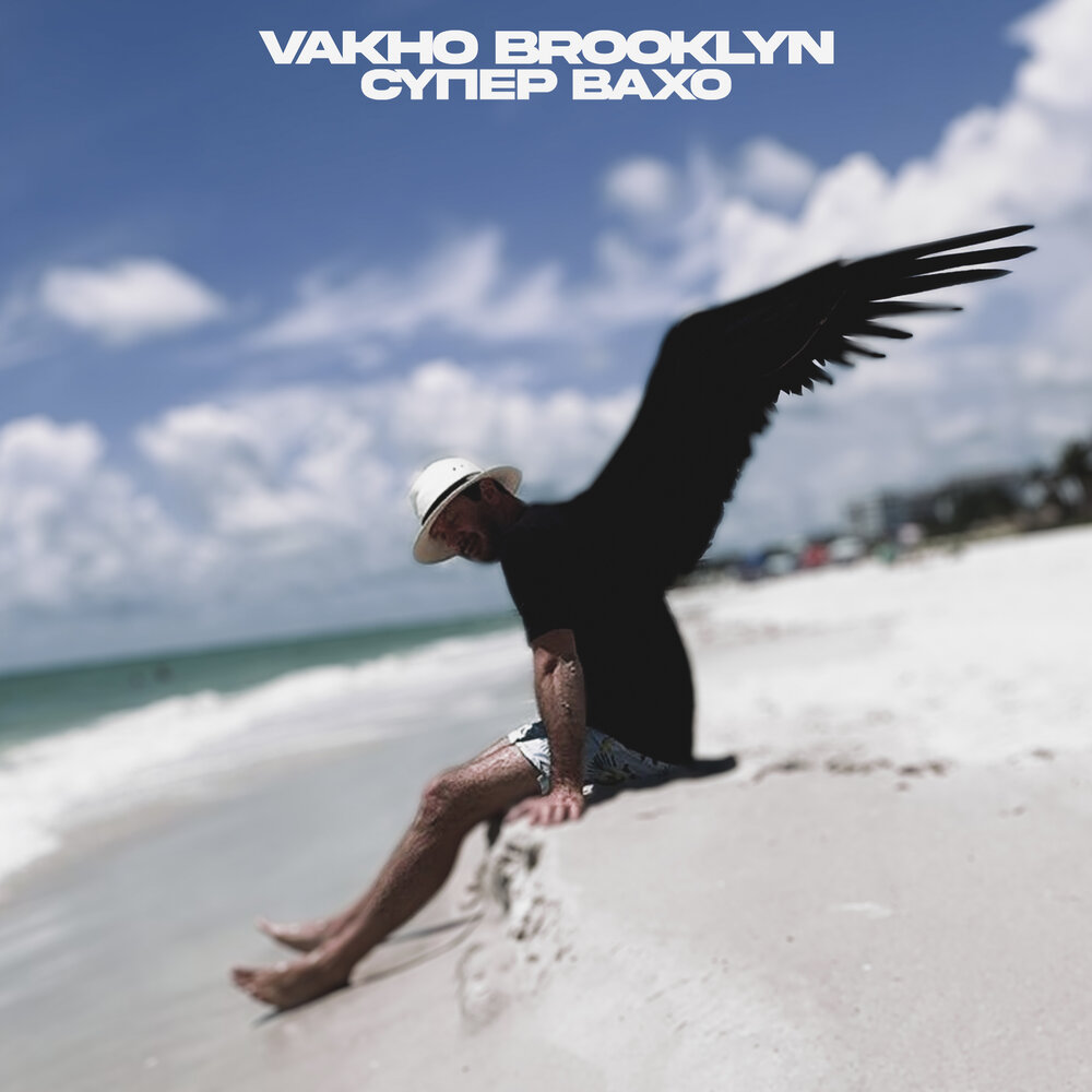 Vakho brooklyn песни. Vakho brooklyn. Vakho brooklyn песни. Vakho brooklyn песни. Vakho brooklyn песни.