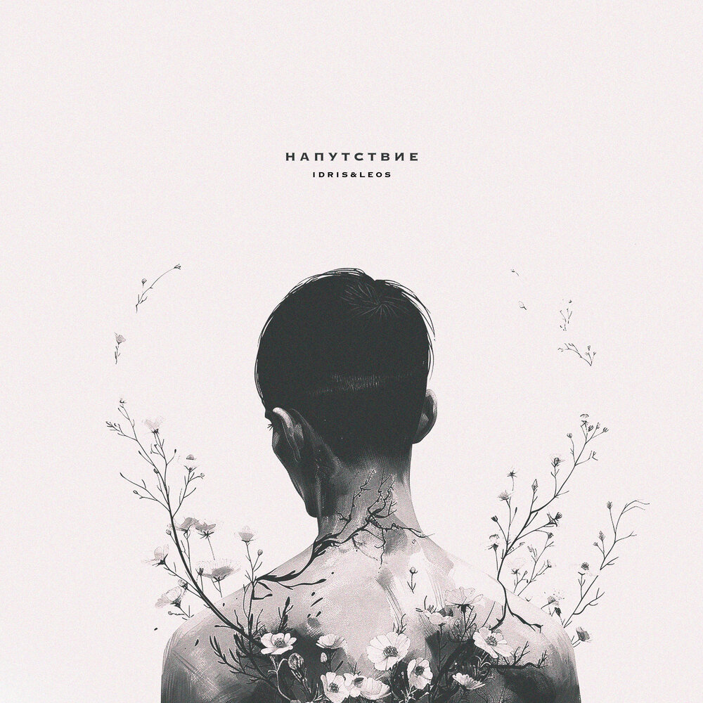 Idris leos интервью. Идрис и лео. Любовь. Idris & leos осман. Idris & leos осман.