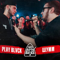 PLVY BLVCK