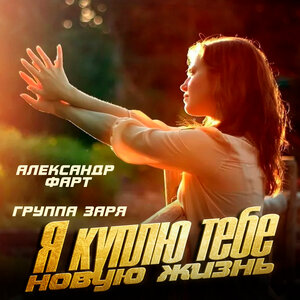 Александр Фарт