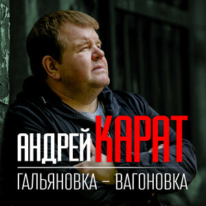 Гальяновка – Вагоновка