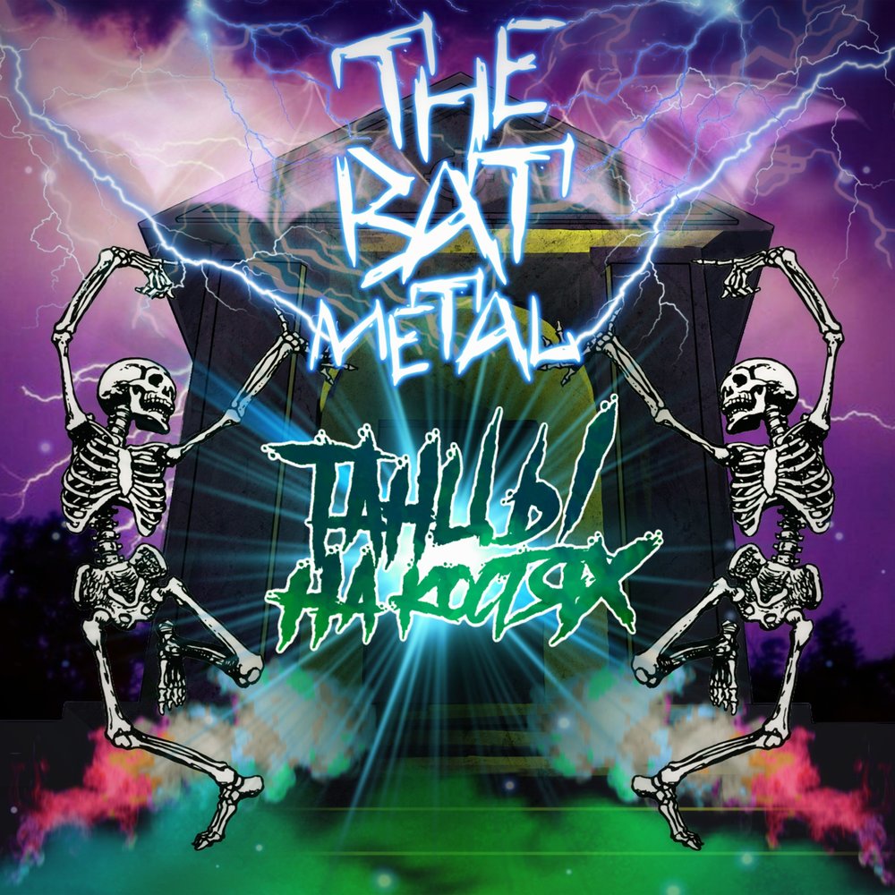 Bad Metal. Metal bat. Criminality Metal bat. Green Mind, Metal bats.