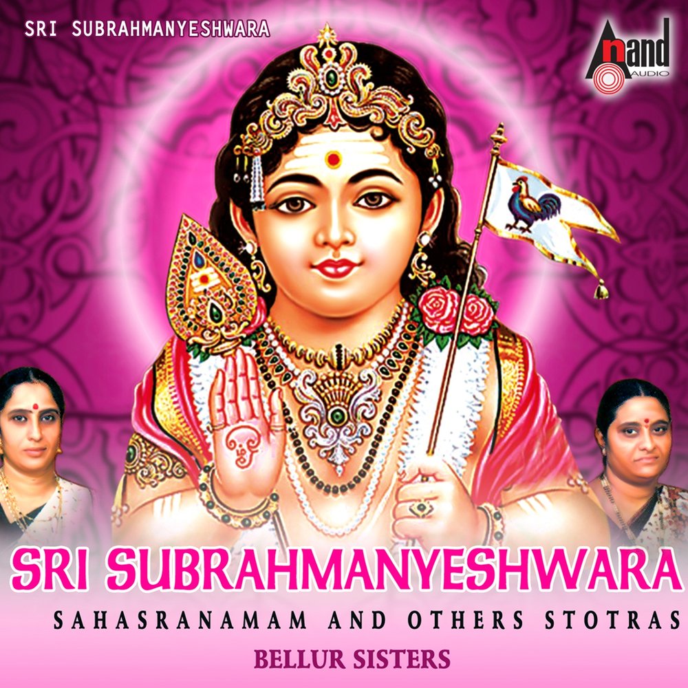 Музыка шри. Subrahmanya. Bellur moyh.