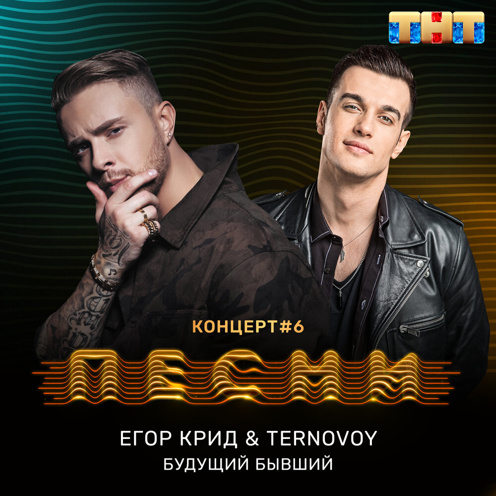 Егор Крид Терри будущий