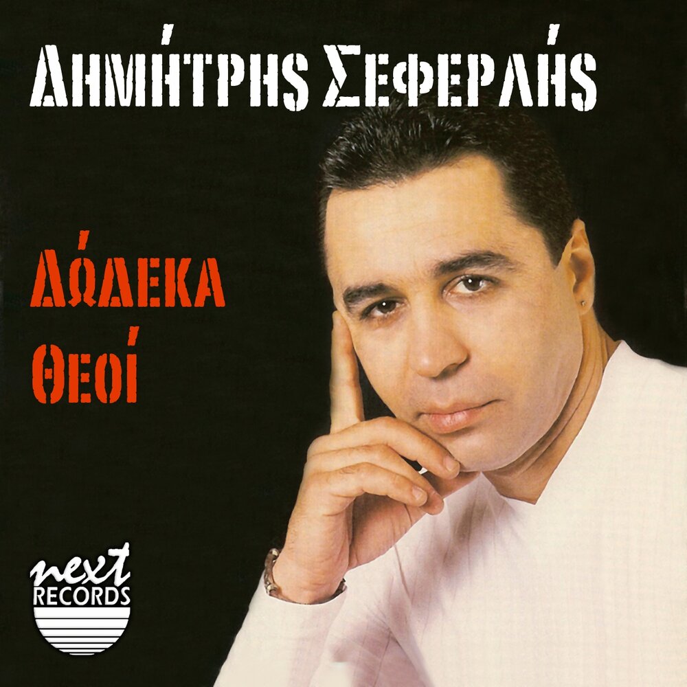 M agapas песня