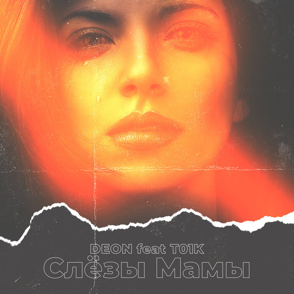 Слезы мамы слушать. Мамины слезы. Слезы альбомы. Слезы в огне альбомы. Мамины слезы Армении.