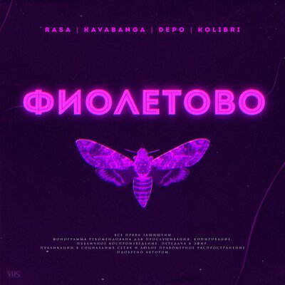 Скачать песню RASA, Kavabanga Depo Kolibri - Фиолетово (Lavrushkin & Max Roven Remix)