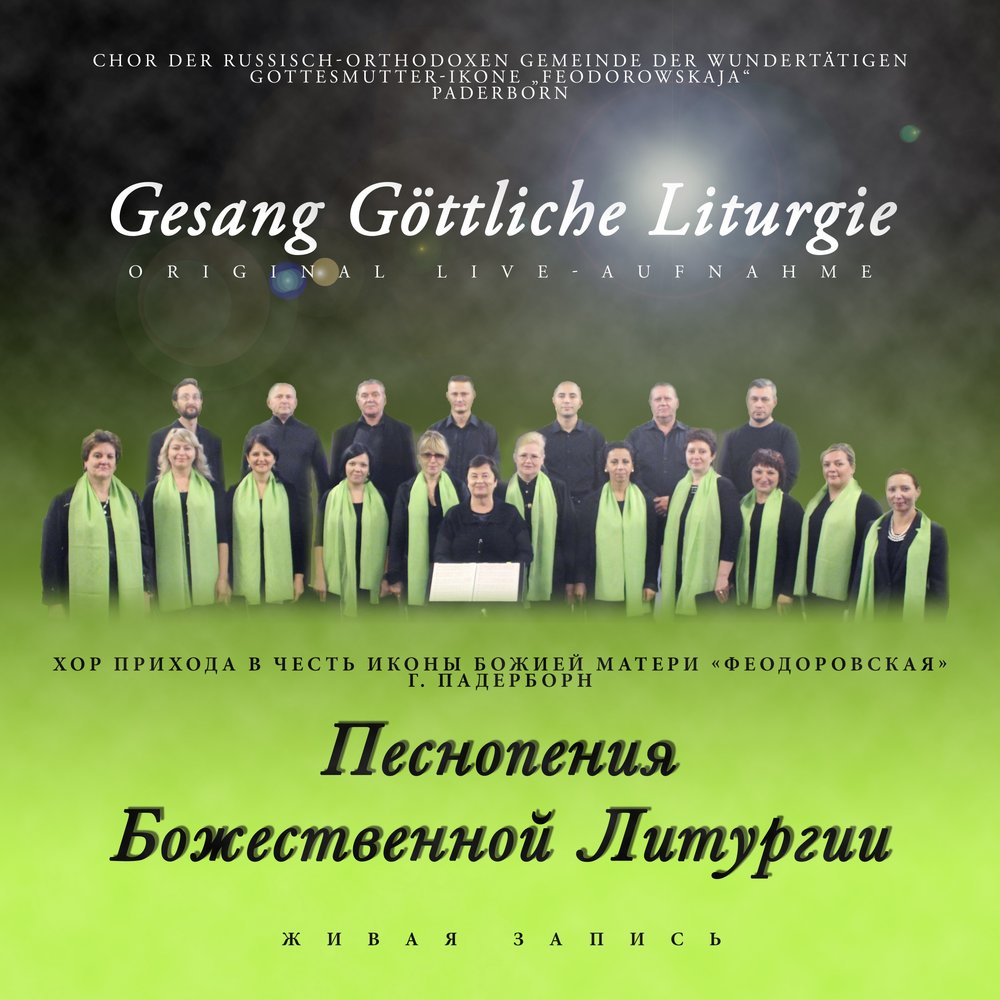 Православие песня хор сретенского