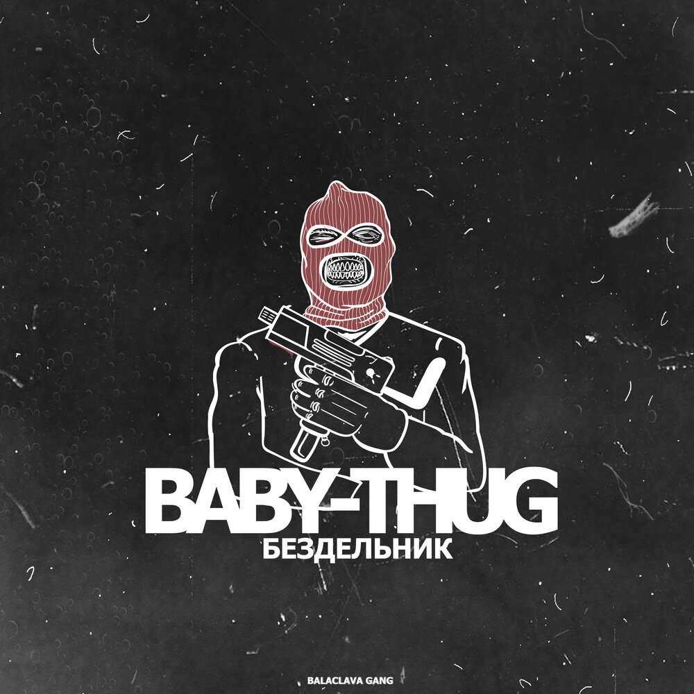 Balaclava gang. Sweet Thugs треки. Ice Punk.