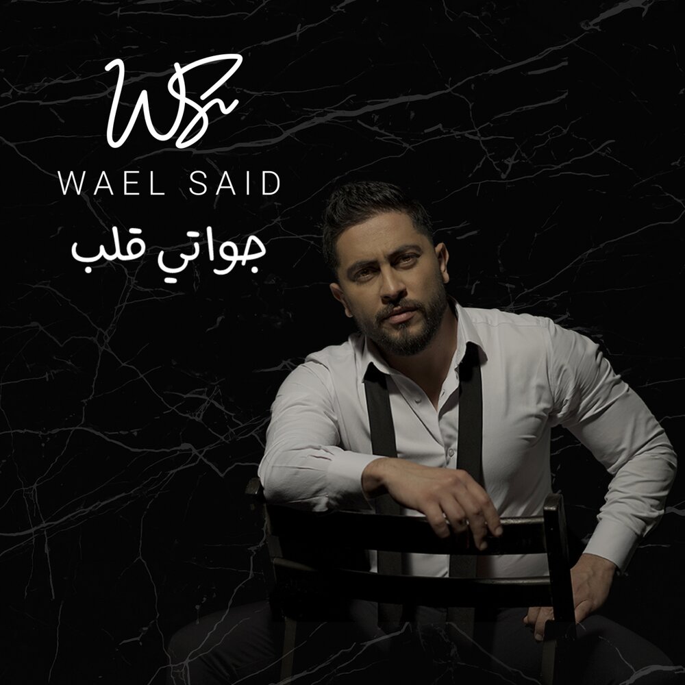 Said слушать. Said слушать. Aleb. Said слушать. Said слушать.