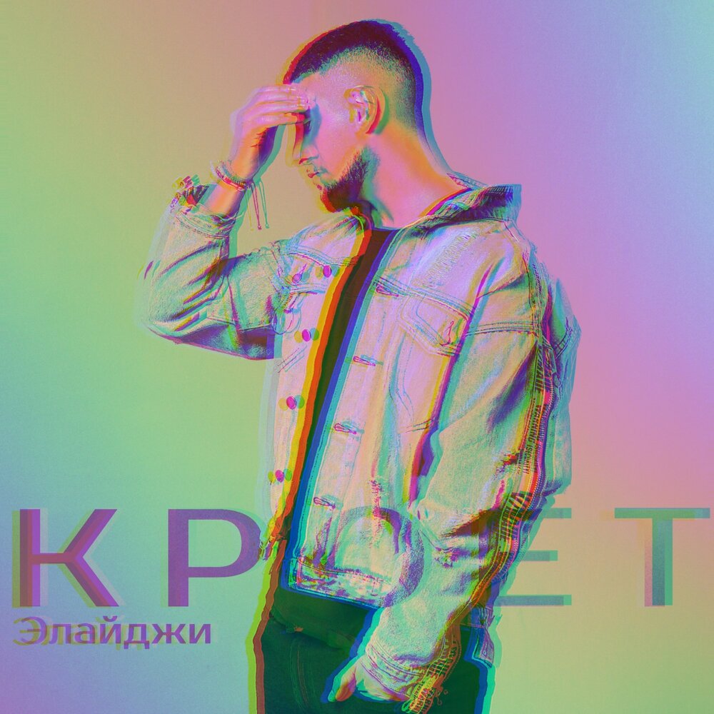 Песни крытая