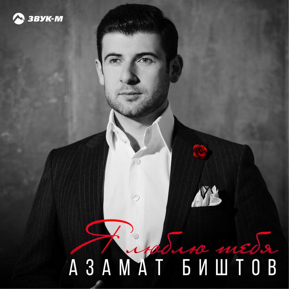 Азамат album