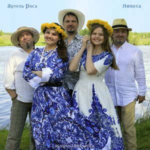Ляпота