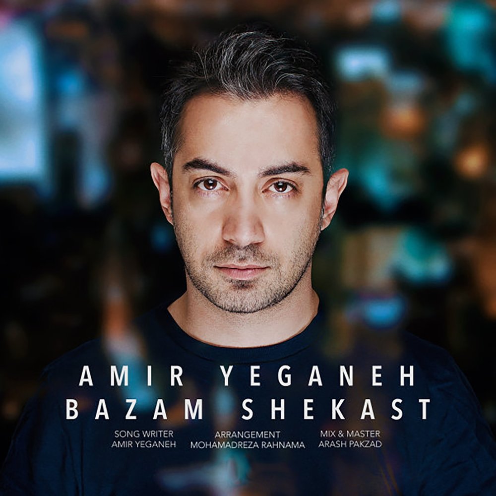 Aref yeganeh. Амир киргизский певец. Музыка amir nazari. Чарли дрим. Блондинка похуистка.