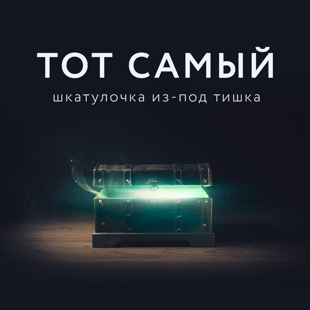 Я тот самый музыка. Тот самый пугачева конц. Masta killa. Песня про адама. Я тот самый музыка.