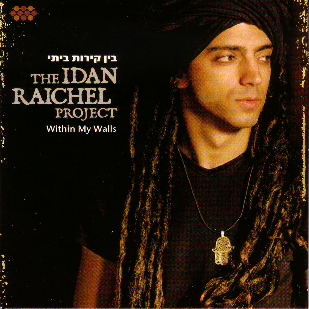 Within project. Idan Raichel. Идан певец Райхель израильский. The Idan Raichel Project. Идан Залмансон.