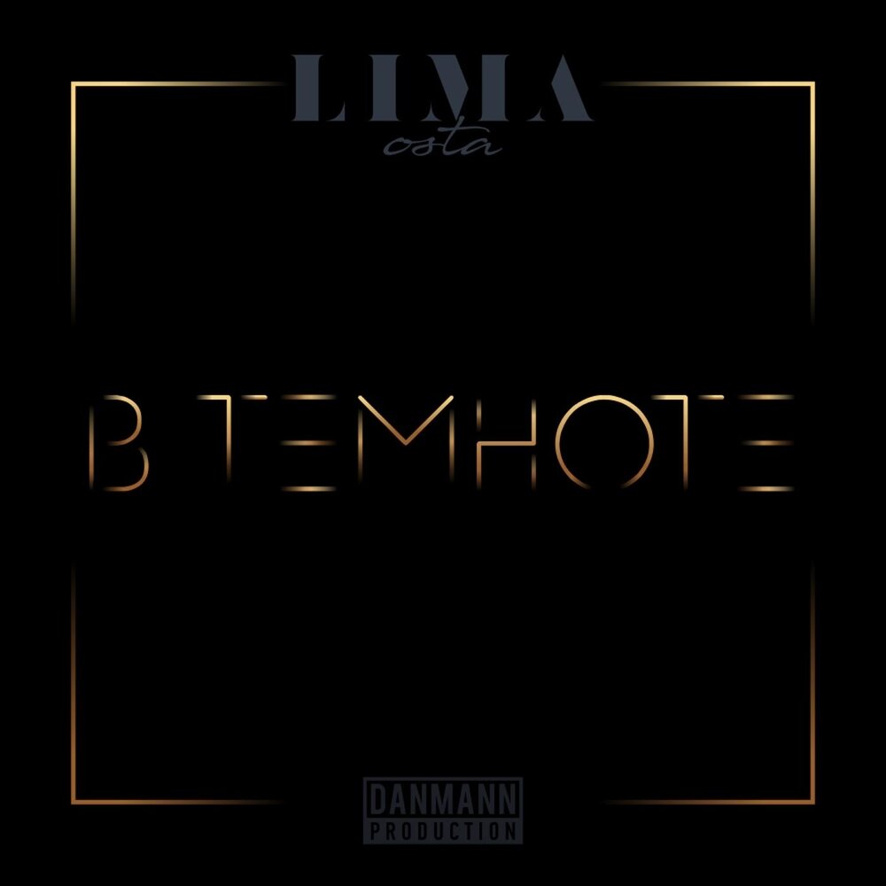 Один в темноте текст. Зима одинокий парень. Один в темноте 2. Один в темноте постер. Alone in the dark 2008.