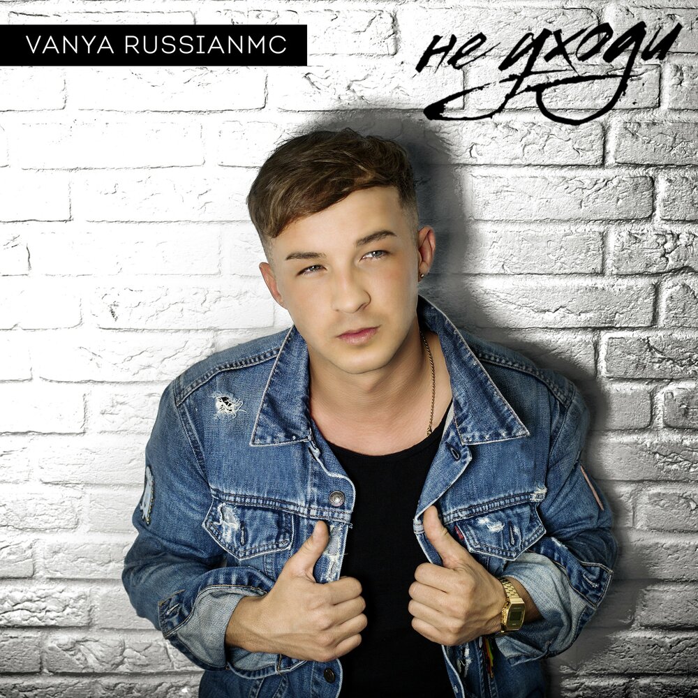 M m s russian. Vanya Russian MC. Russian MC. 