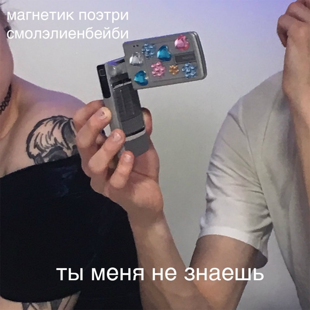 Песня магнетик. Песня Magnetic.