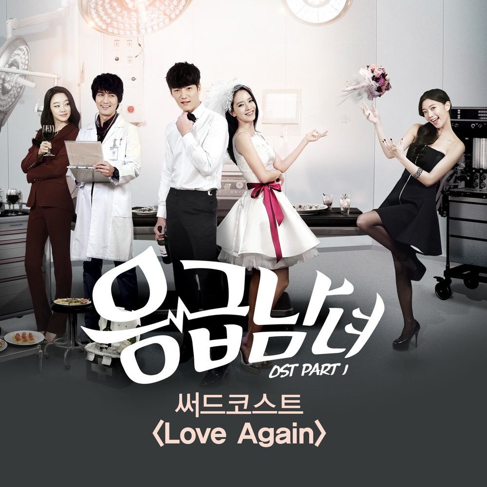 Ost part 1. Eunggeubnamnyeo. OST. Loving you again корейский.