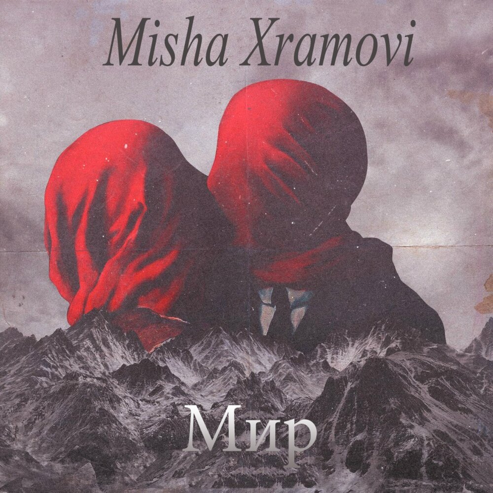 Misha xramovi в экстазе mp3. Течёт Misha Xramovi. Misha Xramovi mp3. Misha Xramovi gaichite.