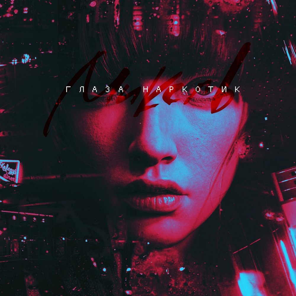 Bob walter зеленые глаза. Bob walter попутный ветер. уолтер джонсон. ник баллард. Bob walter зеленые глаза.