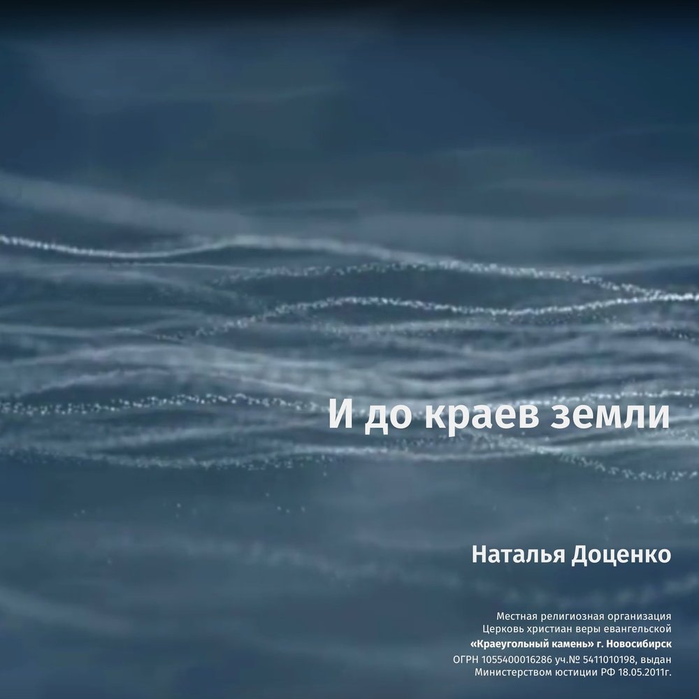 Где то там далеко есть земля песня. До края земли. Краеугольный камень земли. Песня Краеугольный камень. Краеугольный камень голубых океанов.