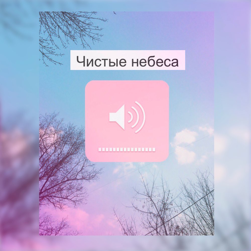 Небеса минус. Минусы на небе.