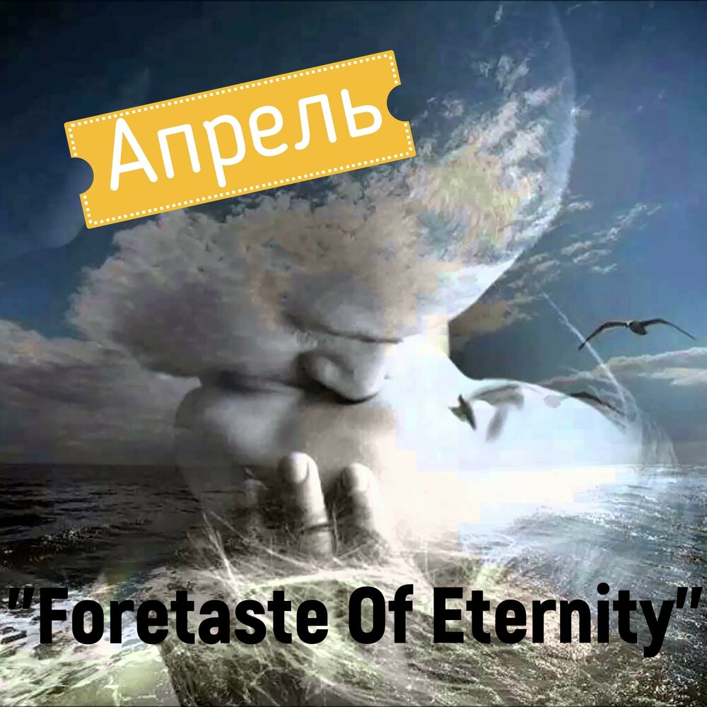 апрель цой. песня апрель слушать. альбом апрель йгггод. песня апрель слушать. поющий апрель.