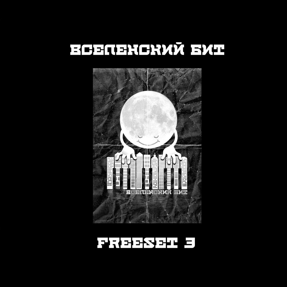 Песня бит голос. Биты слушать.