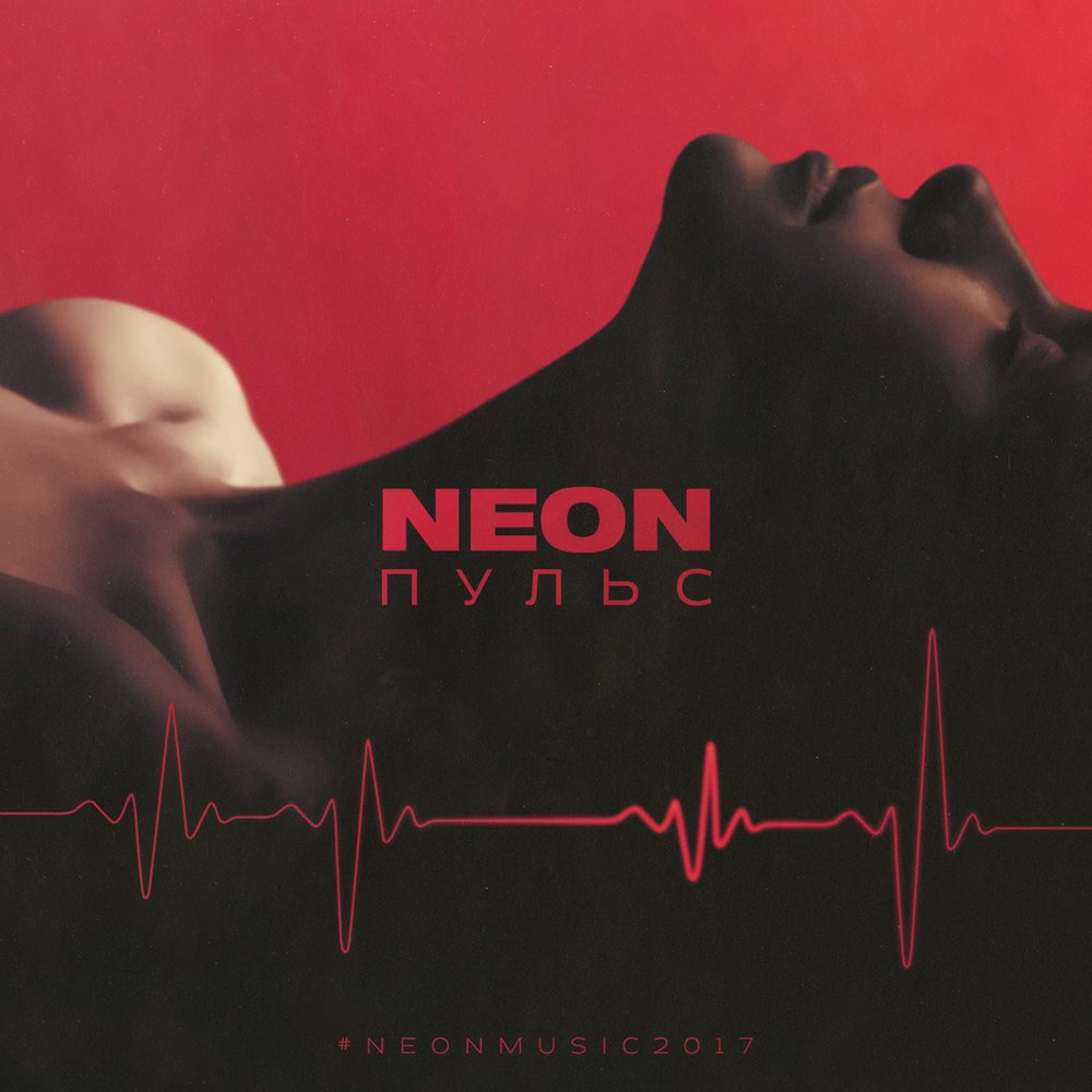 Молодость внутри альбомы. Пульс музыки. Кто поет песню пульс. Пульс фон. Альбом пульс.