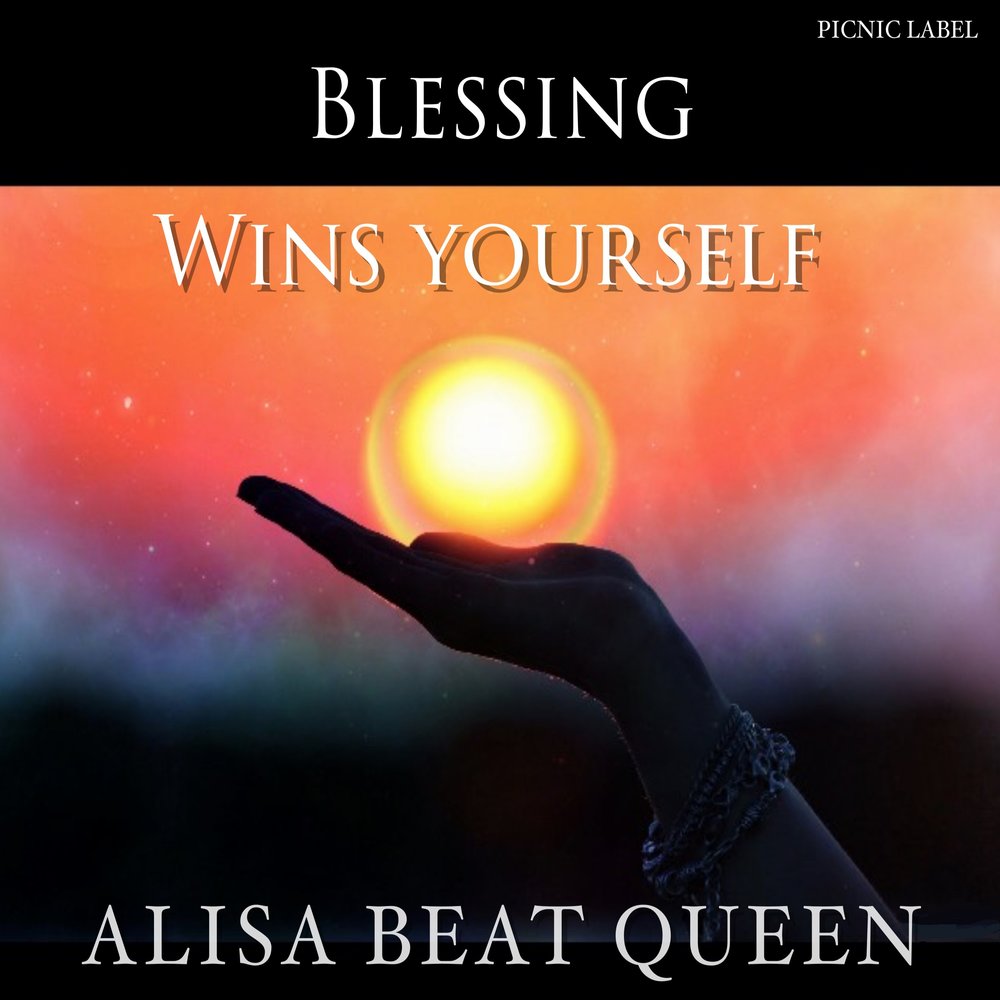 Алиса без звука. Win yourself. This year Blessing песня. Queen's Blessing.