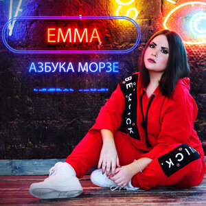 Азбука Морзе