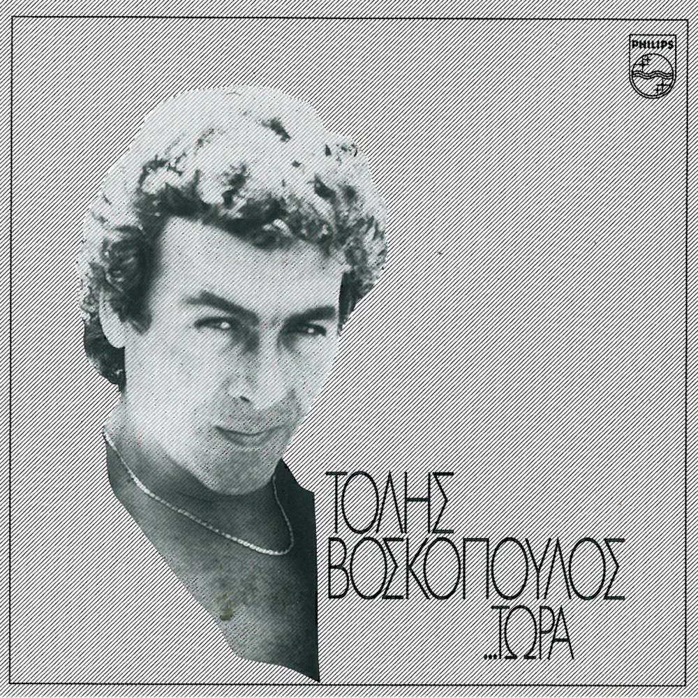 Tolis Voskopoulos,. Греческий певец Толис Воскопулос. Толис Воскопулос.