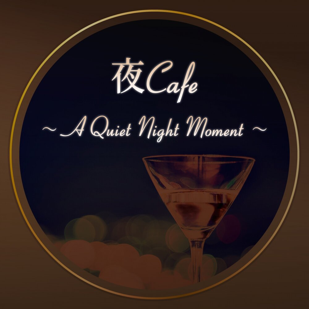 Moment night. Обложка для mp3 New York Jazz Lounge - Killing me Softly. Quiet Nights Jazz book. Luxury Lounge Cafe Allstars — a Lovely Night.