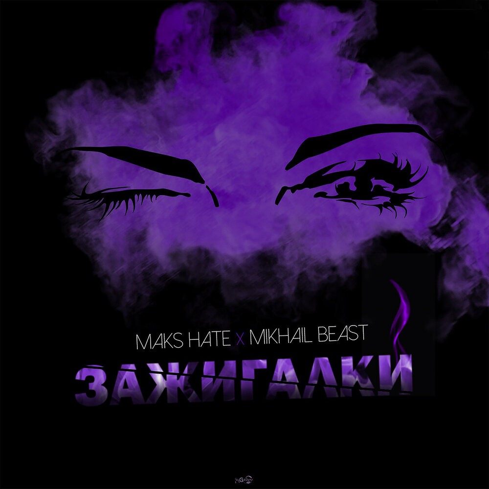 Mikhail Beast. Maks обложка. Maks_MCG-кадры. Beast - hate you.