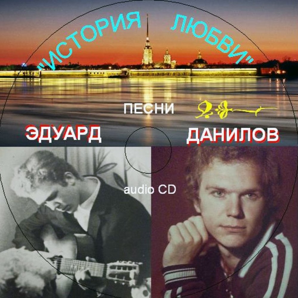 Альбом песен эдуарда