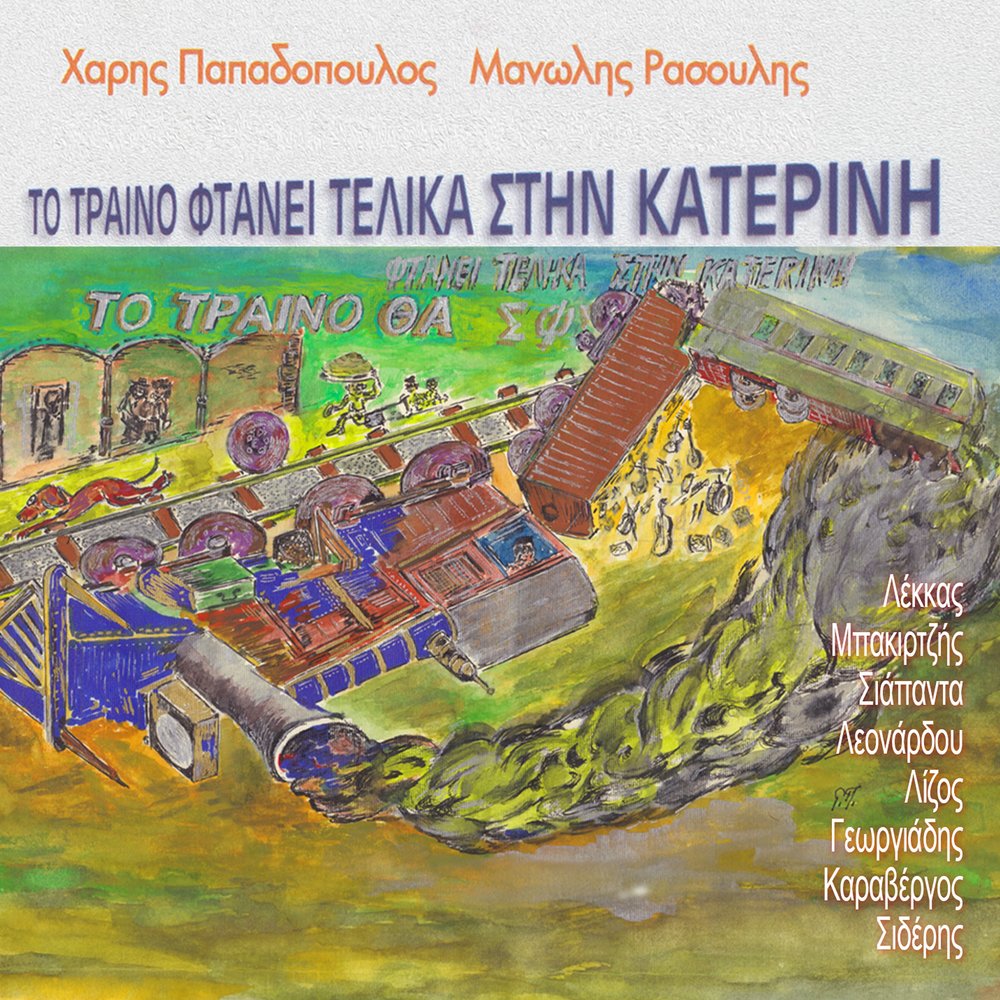 track-cover