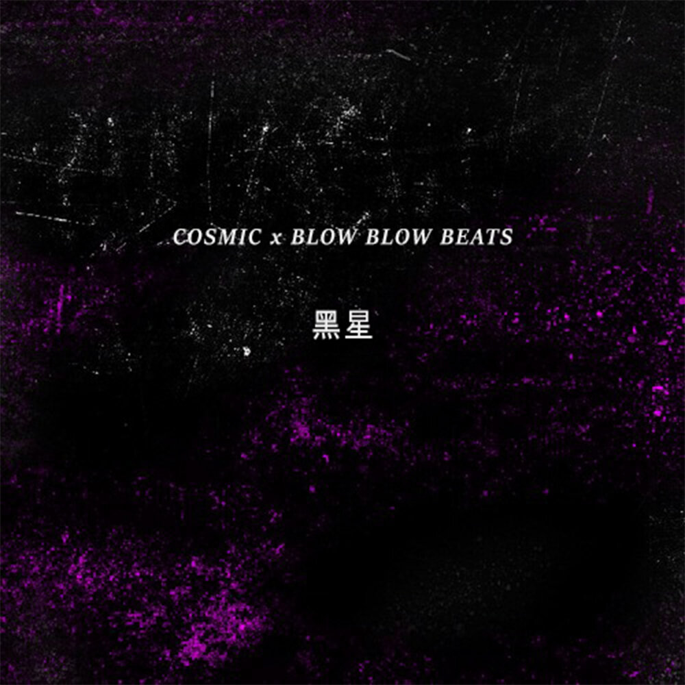 Музыкальный альбом Black Beat. Blow blew blown. Sway to my beat in cosmos перевод