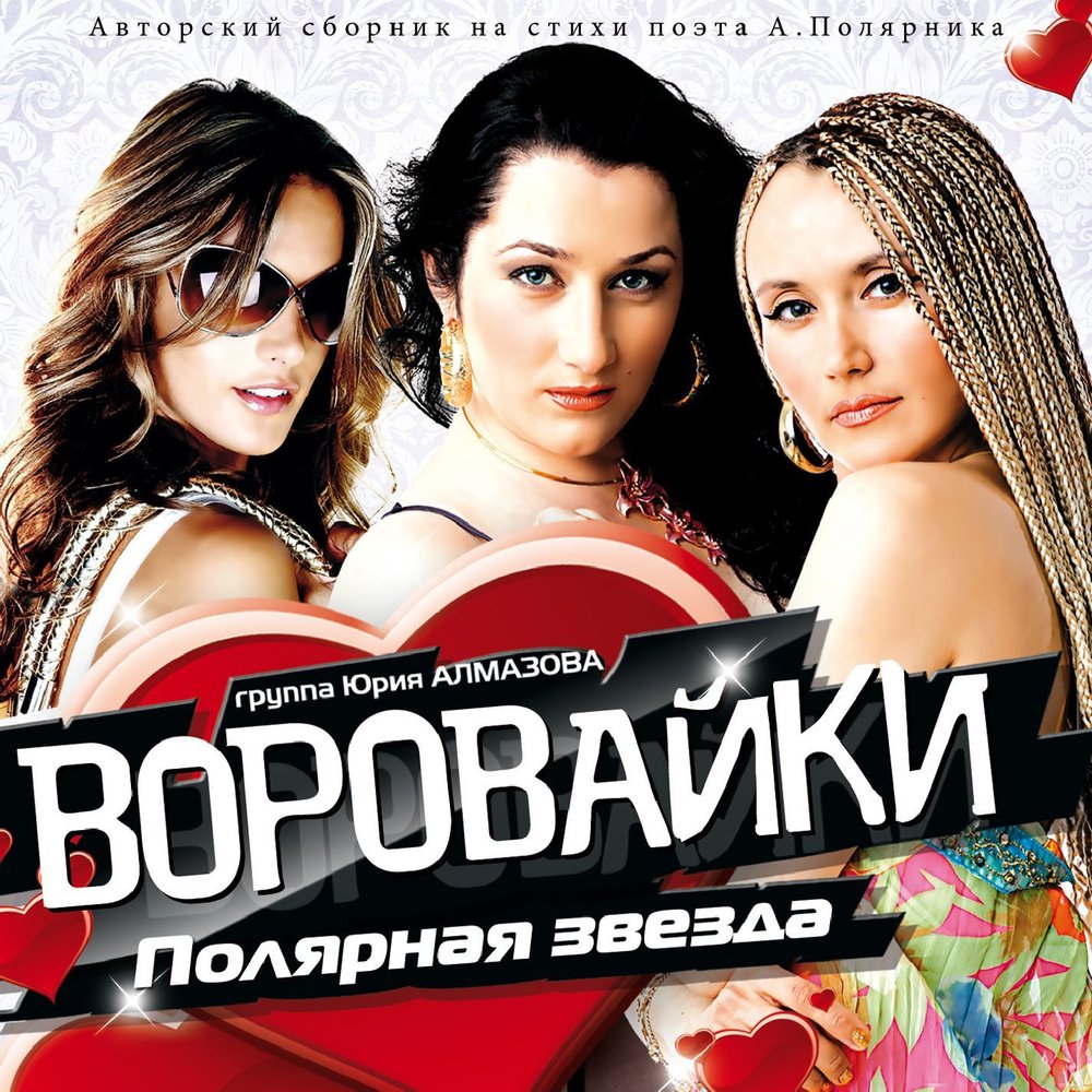 Воровайки 2006