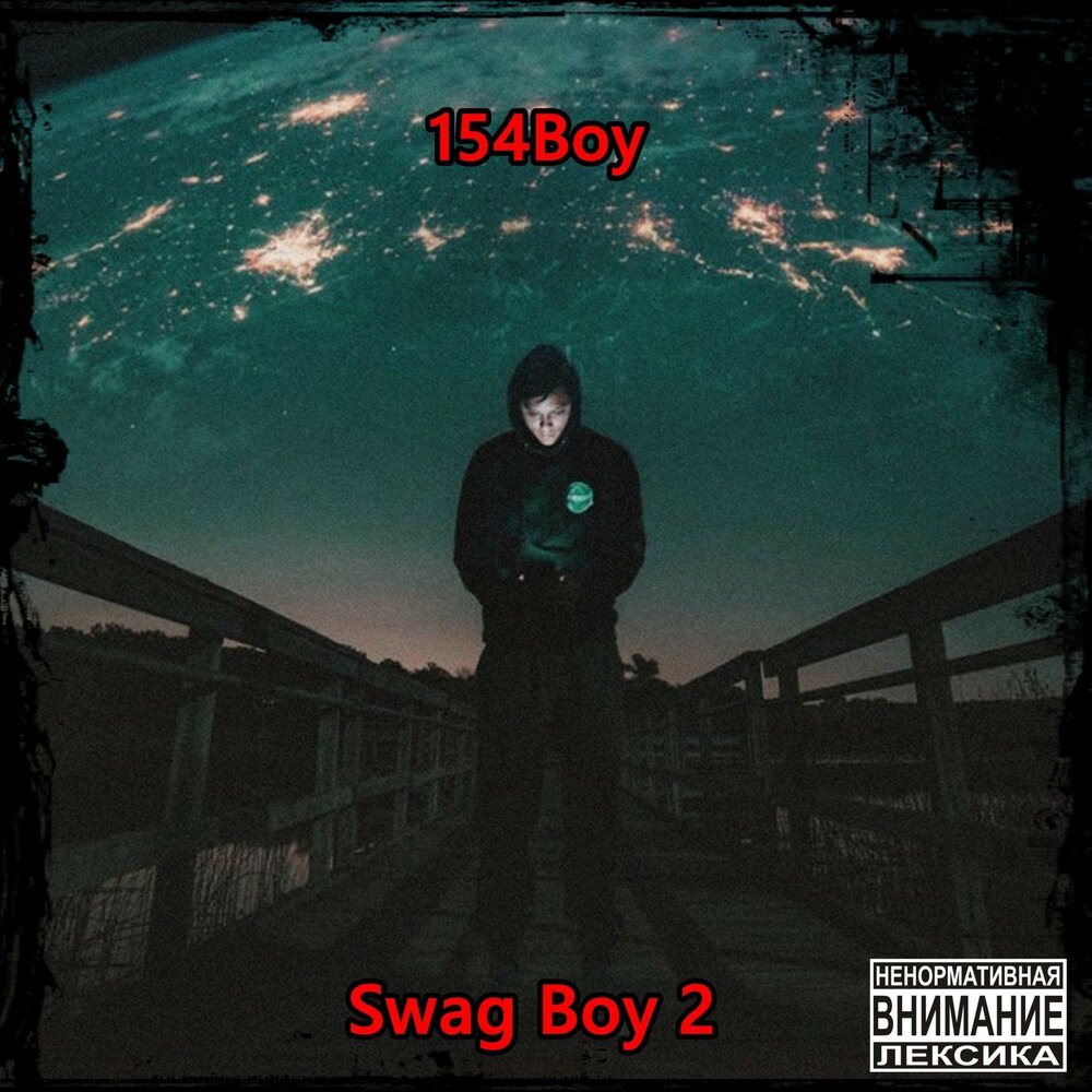 Жестокий мир swagboy обложка. Swagboy исполнитель песни жестокий мир.