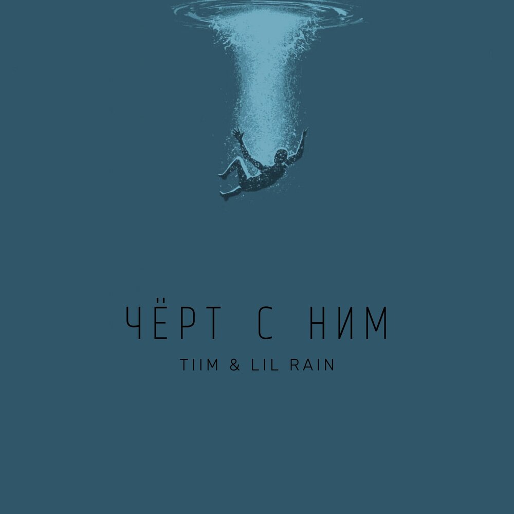 Tiim. Lil rain певец. Less rain. Less rain. Лил дождь.