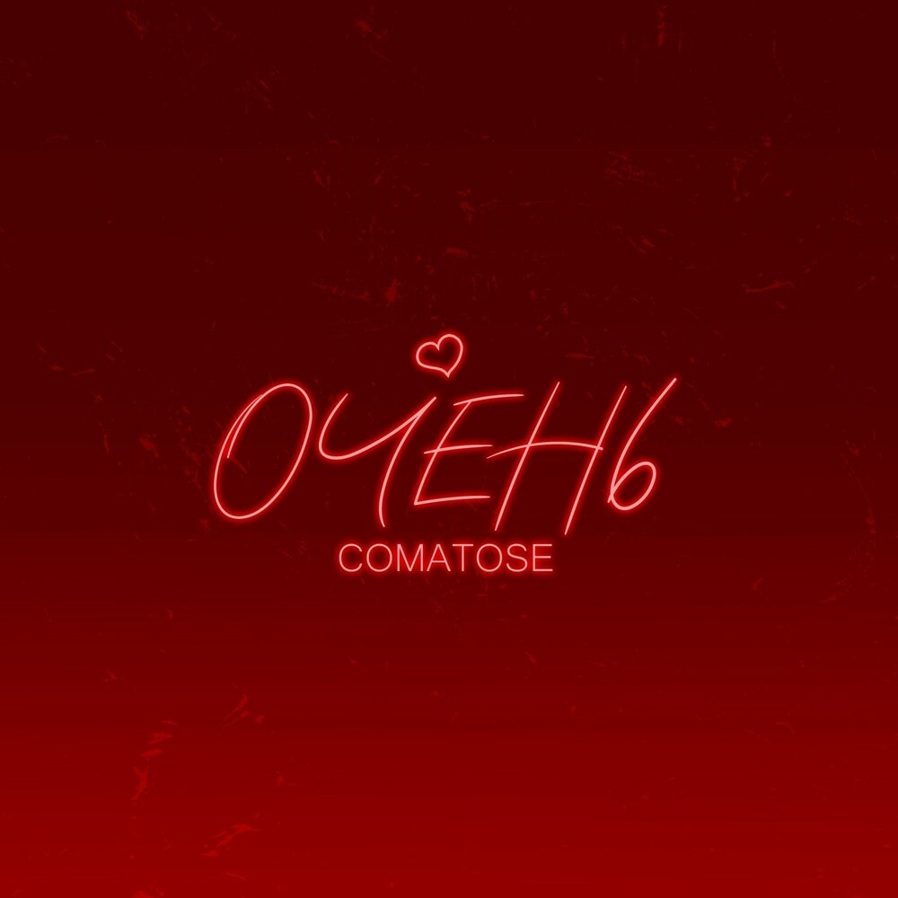 Обложка на альбом comatose. Comatose. Comatose. Коматоз это простыми словами. Коматоз это простыми словами.
